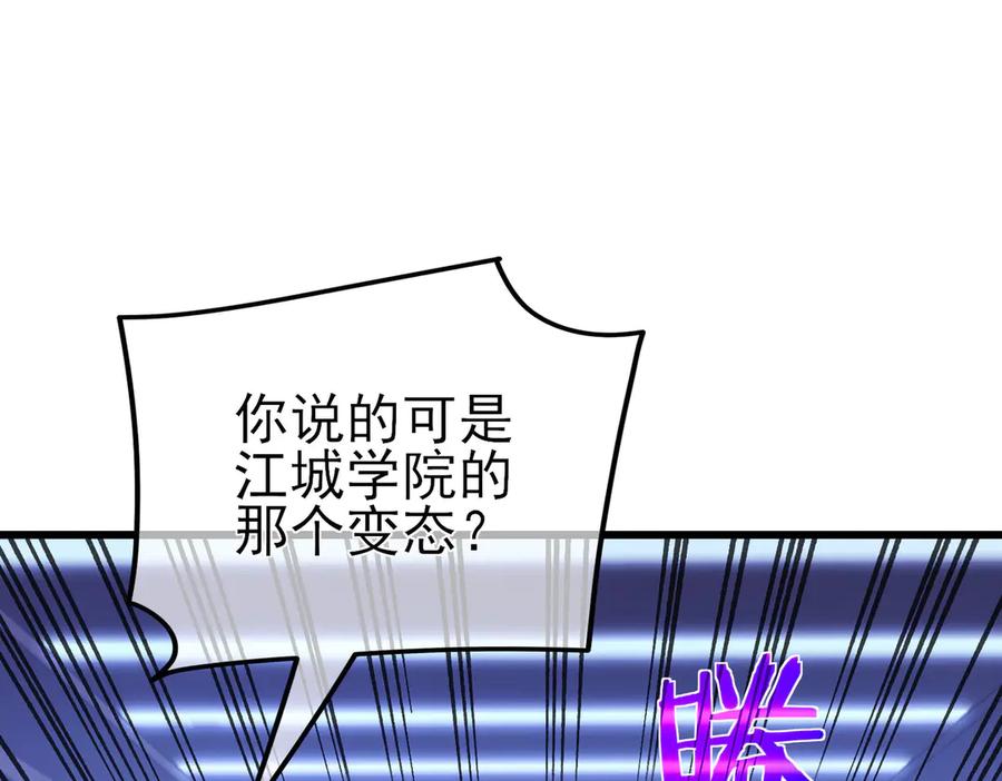 《我靠无敌被动打出成吨伤害！》第16话 挑战风华学院秘境！ 第46页