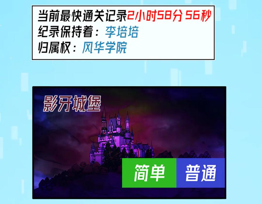 《我靠无敌被动打出成吨伤害！》第16话 挑战风华学院秘境！ 第111页