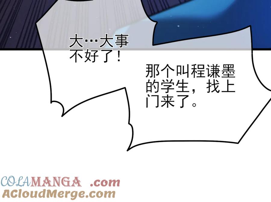 《我靠无敌被动打出成吨伤害！》第16话 挑战风华学院秘境！ 第45页
