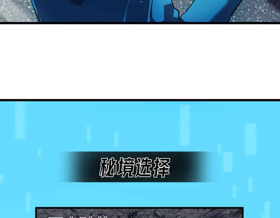 《我靠无敌被动打出成吨伤害！》第16话 挑战风华学院秘境！ 第108页
