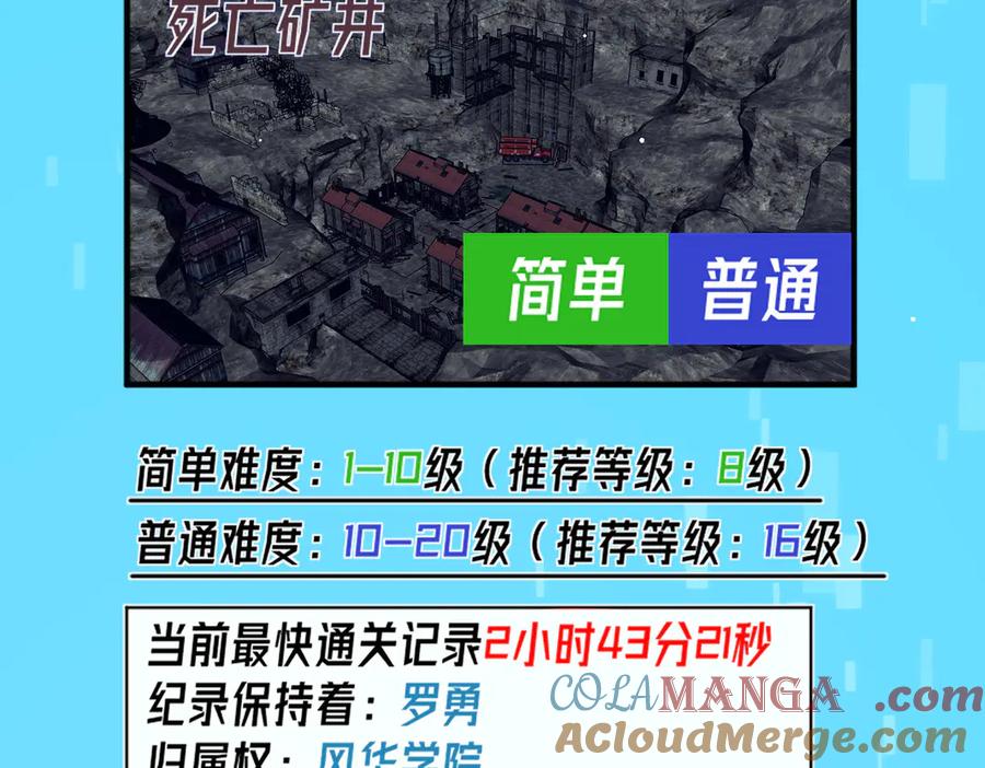 《我靠无敌被动打出成吨伤害！》第16话 挑战风华学院秘境！ 第109页