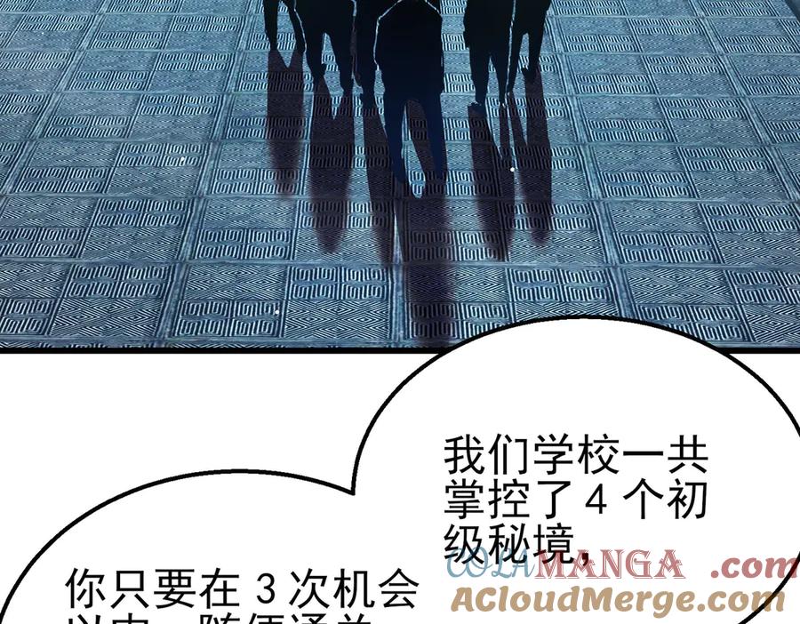 《我靠无敌被动打出成吨伤害！》第16话 挑战风华学院秘境！ 第105页