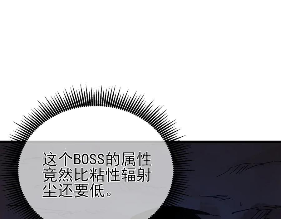 《我靠无敌被动打出成吨伤害！》第16话 挑战风华学院秘境！ 第196页