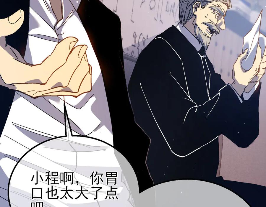 《我靠无敌被动打出成吨伤害！》第16话 挑战风华学院秘境！ 第8页