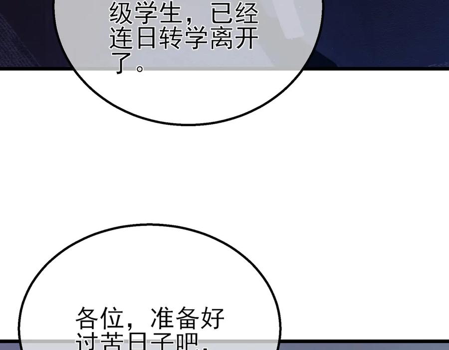 《我靠无敌被动打出成吨伤害！》第16话 挑战风华学院秘境！ 第39页