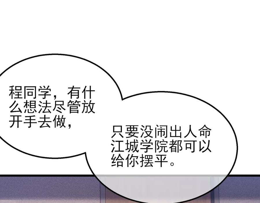 《我靠无敌被动打出成吨伤害！》第16话 挑战风华学院秘境！ 第18页