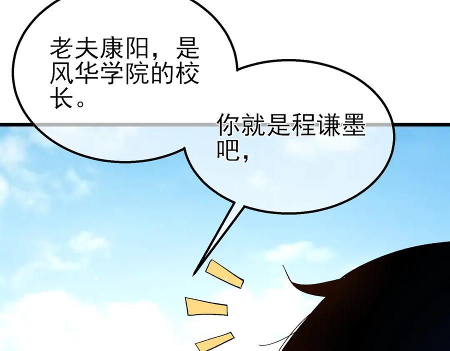 《我靠无敌被动打出成吨伤害！》第16话 挑战风华学院秘境！ 第59页