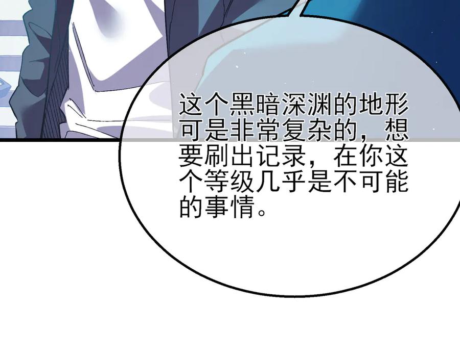 《我靠无敌被动打出成吨伤害！》第16话 挑战风华学院秘境！ 第123页