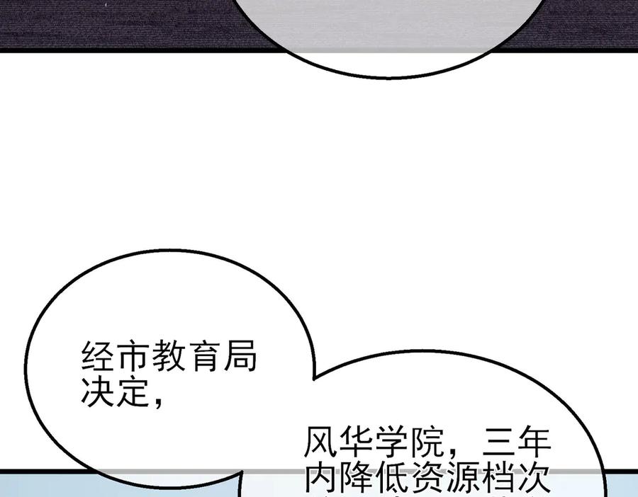 《我靠无敌被动打出成吨伤害！》第16话 挑战风华学院秘境！ 第30页