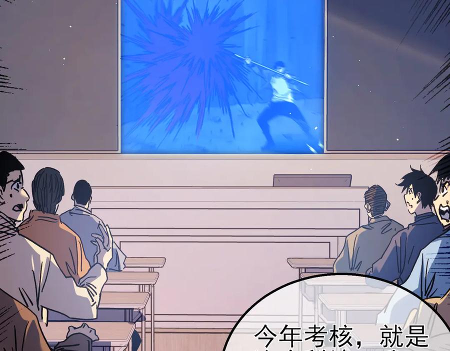 《我靠无敌被动打出成吨伤害！》第16话 挑战风华学院秘境！ 第164页