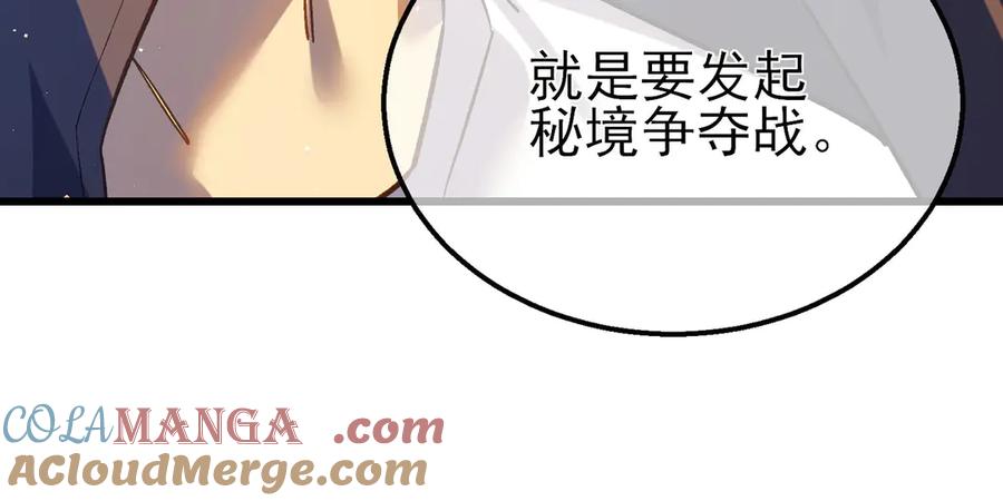 《我靠无敌被动打出成吨伤害！》第16话 挑战风华学院秘境！ 第65页