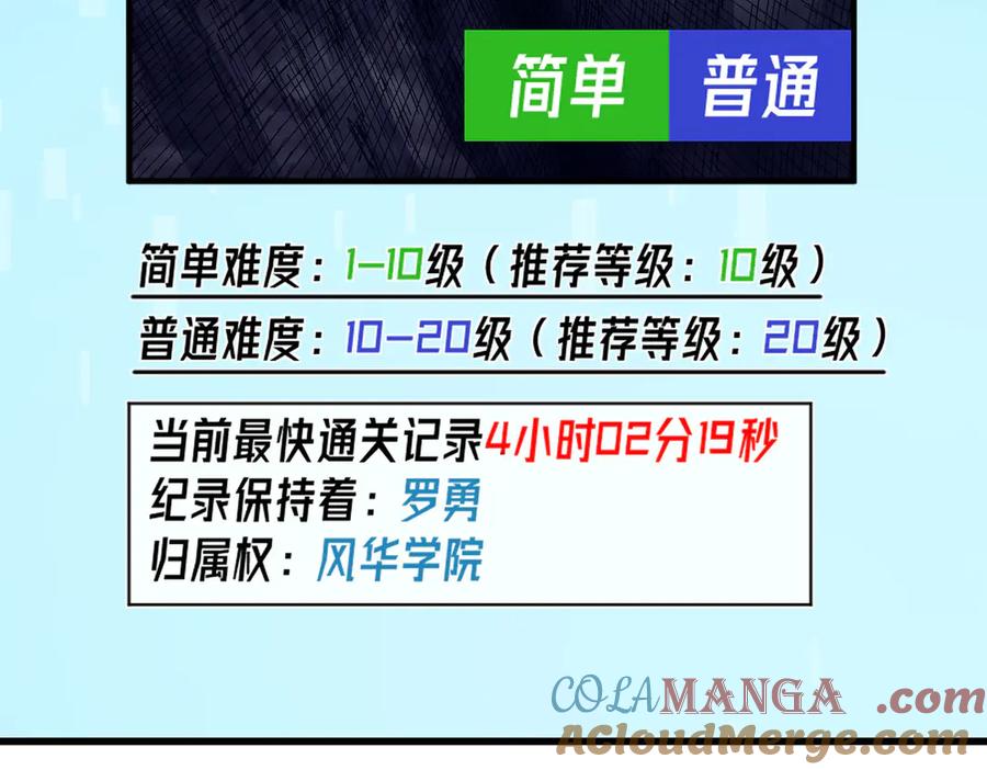 《我靠无敌被动打出成吨伤害！》第16话 挑战风华学院秘境！ 第113页