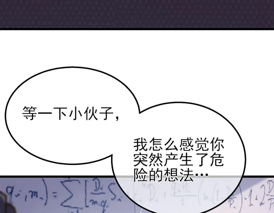 《我靠无敌被动打出成吨伤害！》第16话 挑战风华学院秘境！ 第15页