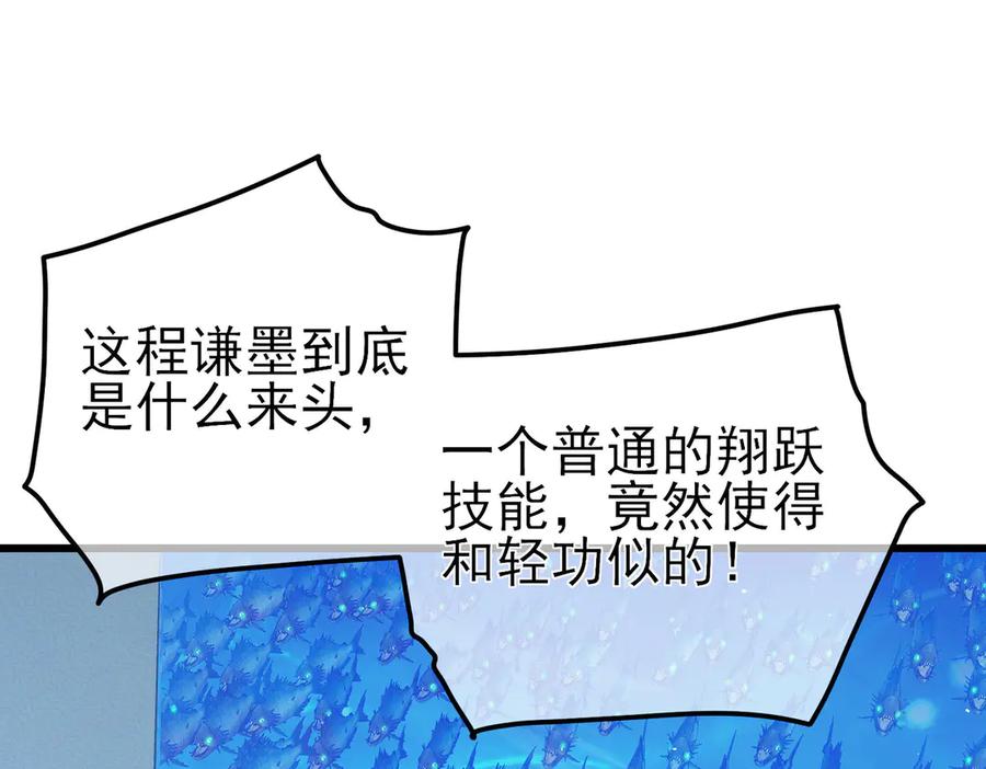 《我靠无敌被动打出成吨伤害！》第16话 挑战风华学院秘境！ 第179页