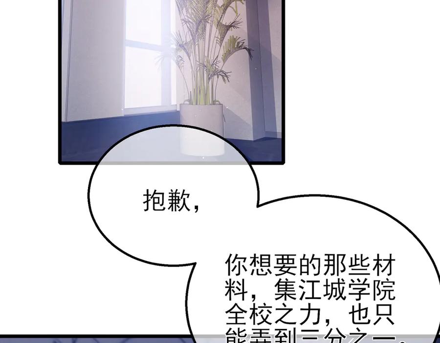 《我靠无敌被动打出成吨伤害！》第16话 挑战风华学院秘境！ 第6页