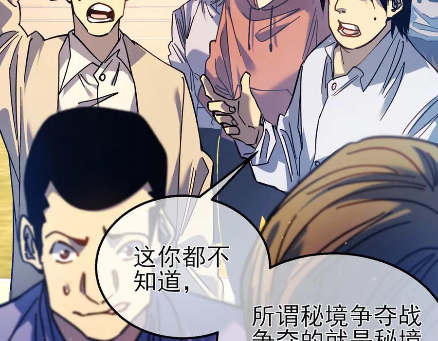 《我靠无敌被动打出成吨伤害！》第16话 挑战风华学院秘境！ 第70页