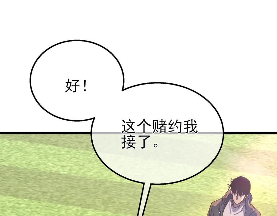 《我靠无敌被动打出成吨伤害！》第16话 挑战风华学院秘境！ 第96页