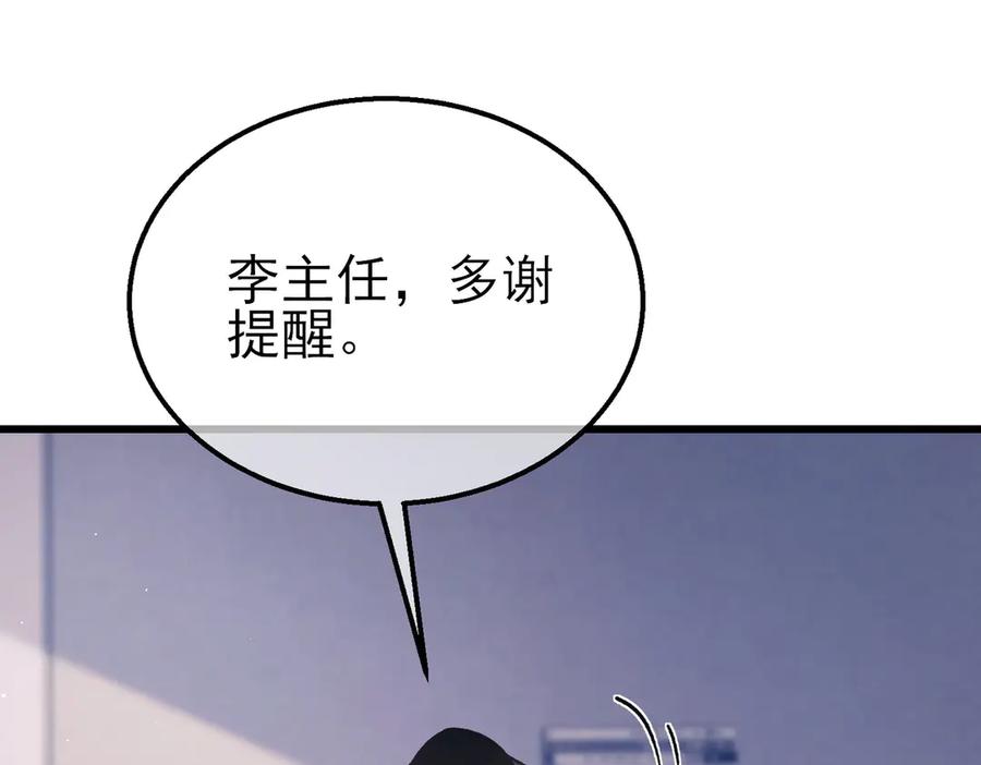 《我靠无敌被动打出成吨伤害！》第16话 挑战风华学院秘境！ 第12页