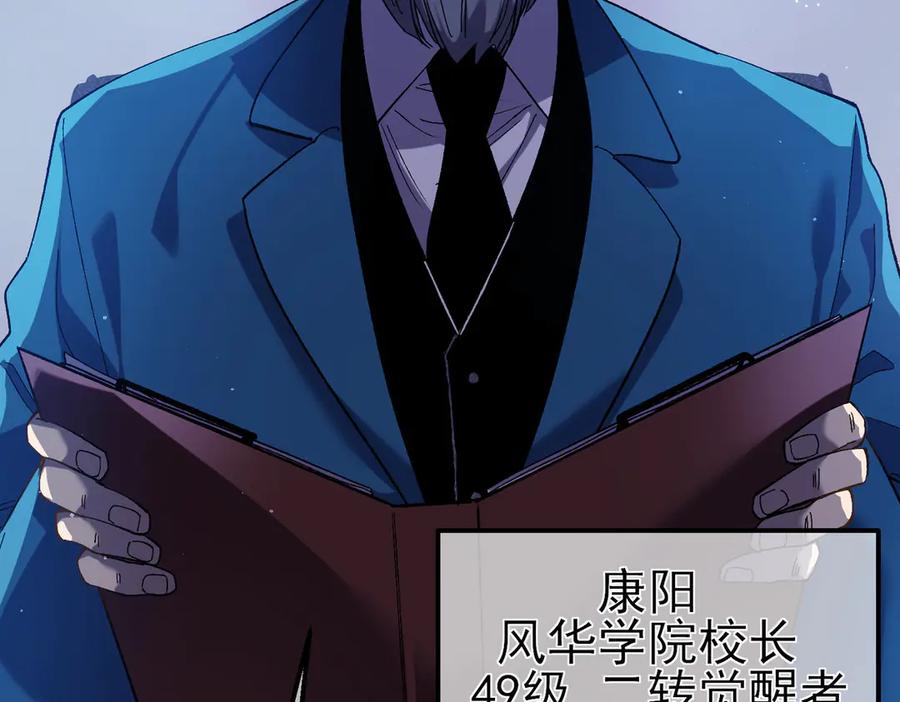《我靠无敌被动打出成吨伤害！》第16话 挑战风华学院秘境！ 第32页