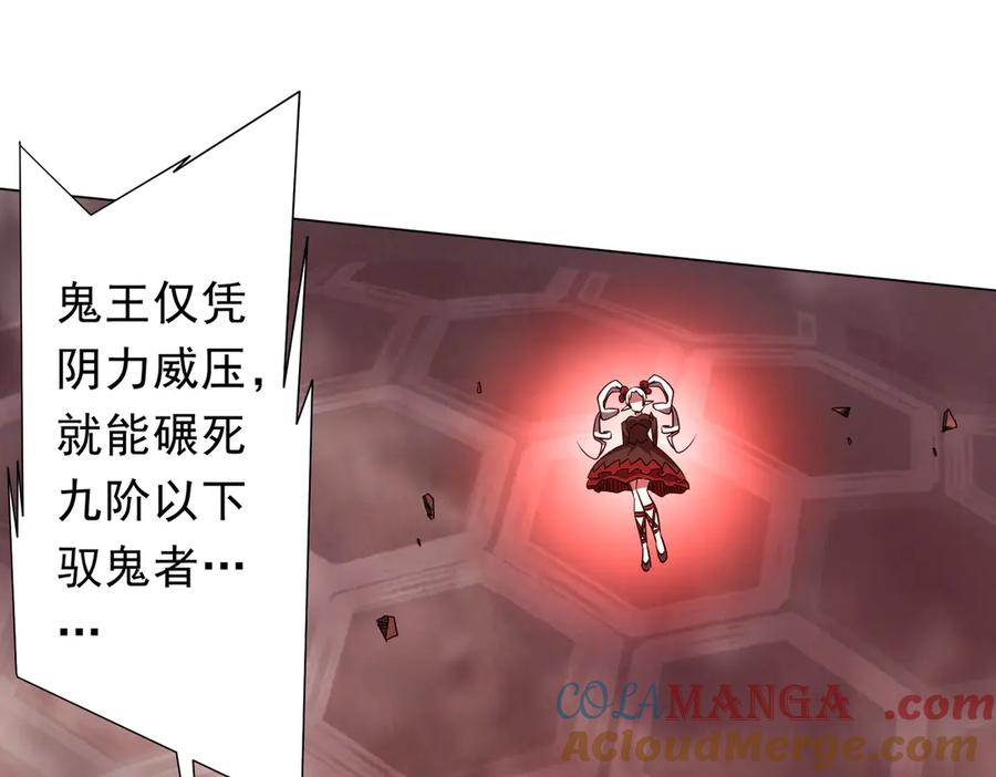《全球惊悚：开局万亿冥币》第175话 两界追杀！ 第45页
