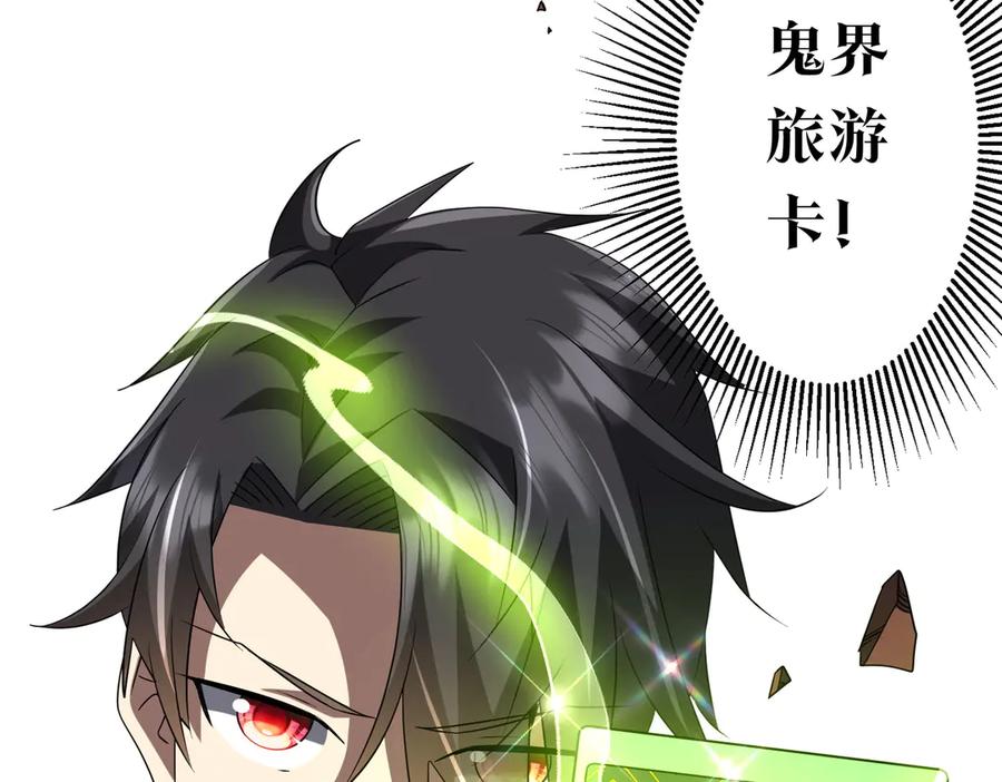 《全球惊悚：开局万亿冥币》第175话 两界追杀！ 第60页
