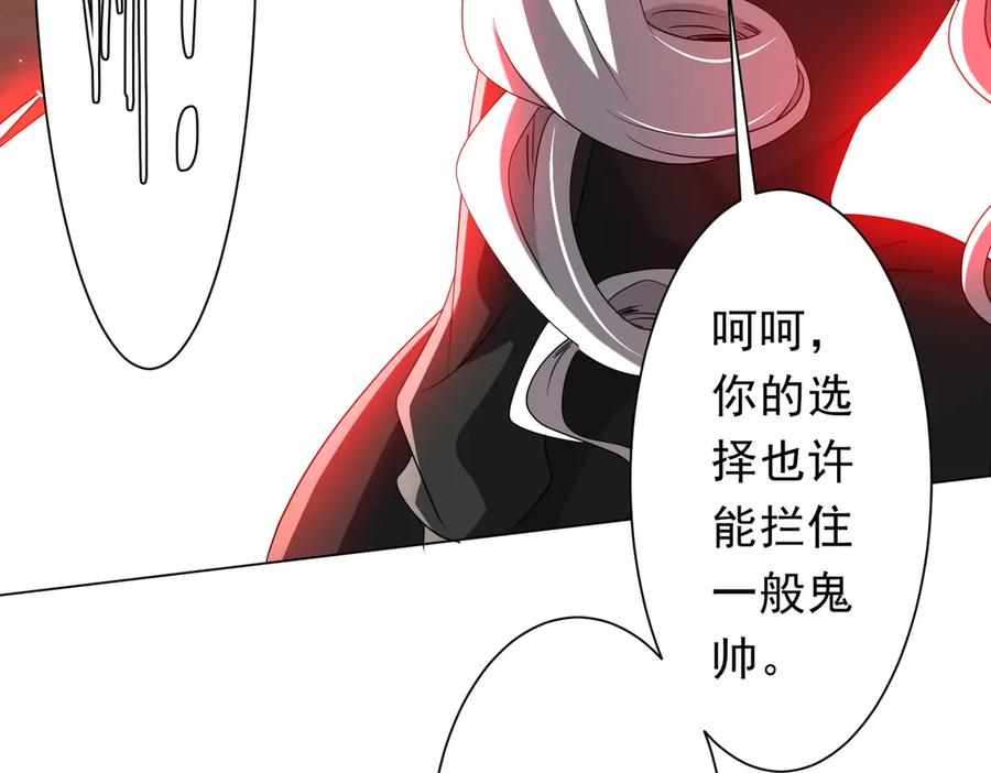 《全球惊悚：开局万亿冥币》第175话 两界追杀！ 第67页