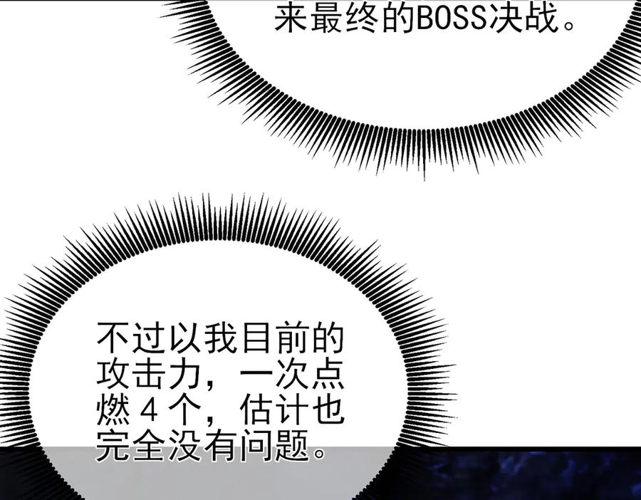 《我靠无敌被动打出成吨伤害！》第17话 通关：黑暗深渊 第92页