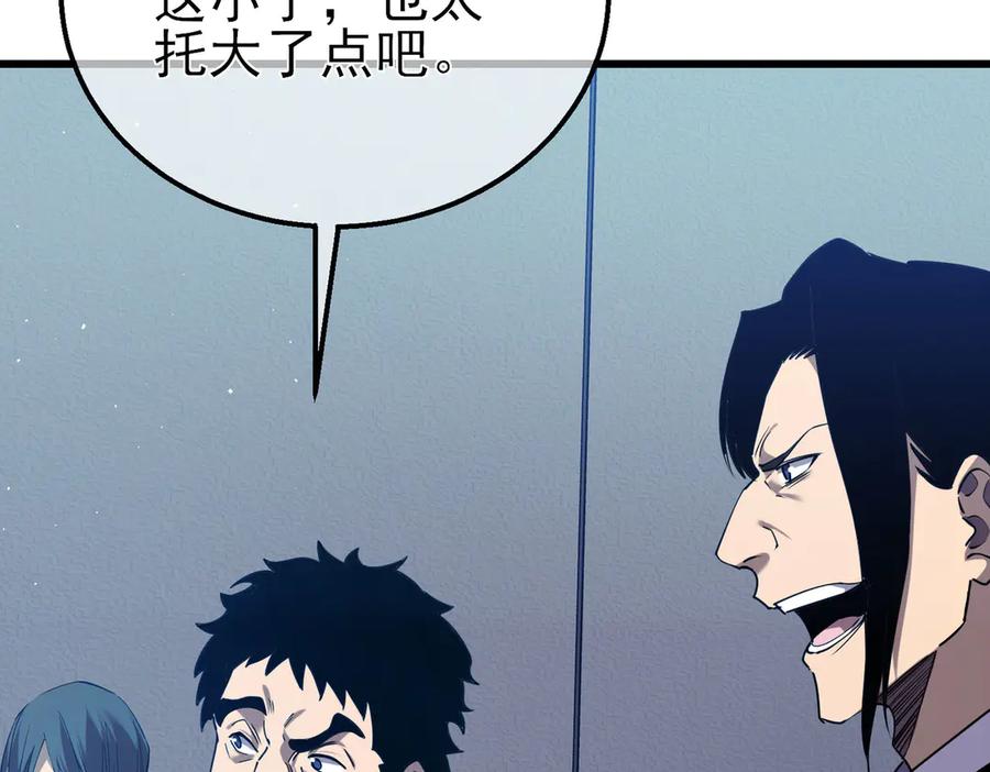 《我靠无敌被动打出成吨伤害！》第17话 通关：黑暗深渊 第104页