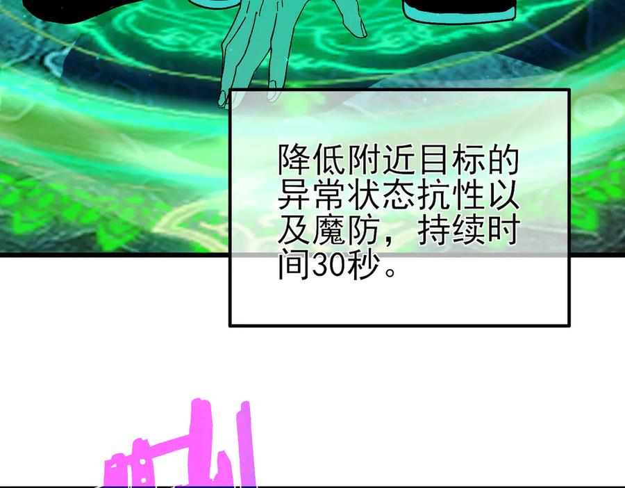 《我靠无敌被动打出成吨伤害！》第17话 通关：黑暗深渊 第116页