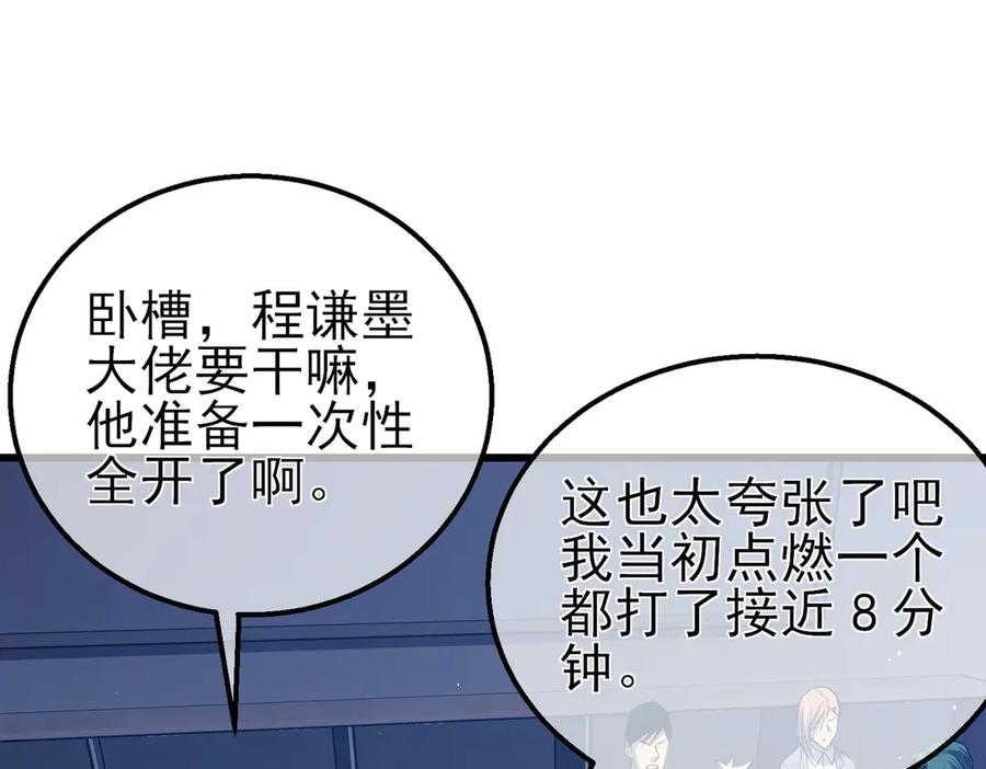 《我靠无敌被动打出成吨伤害！》第17话 通关：黑暗深渊 第100页