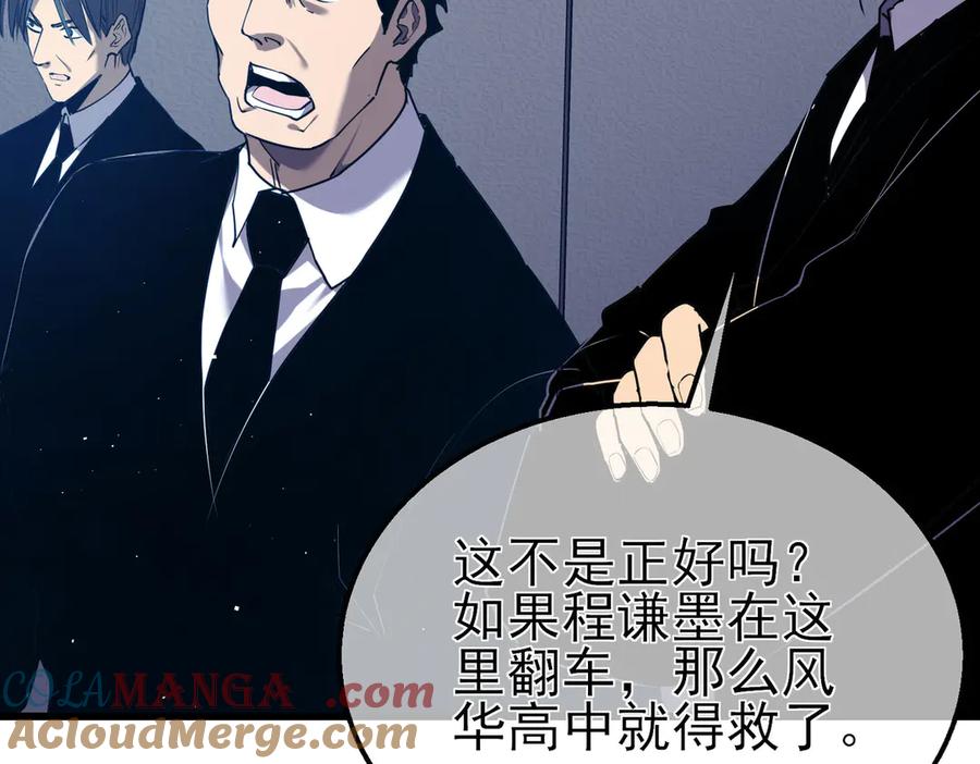 《我靠无敌被动打出成吨伤害！》第17话 通关：黑暗深渊 第105页