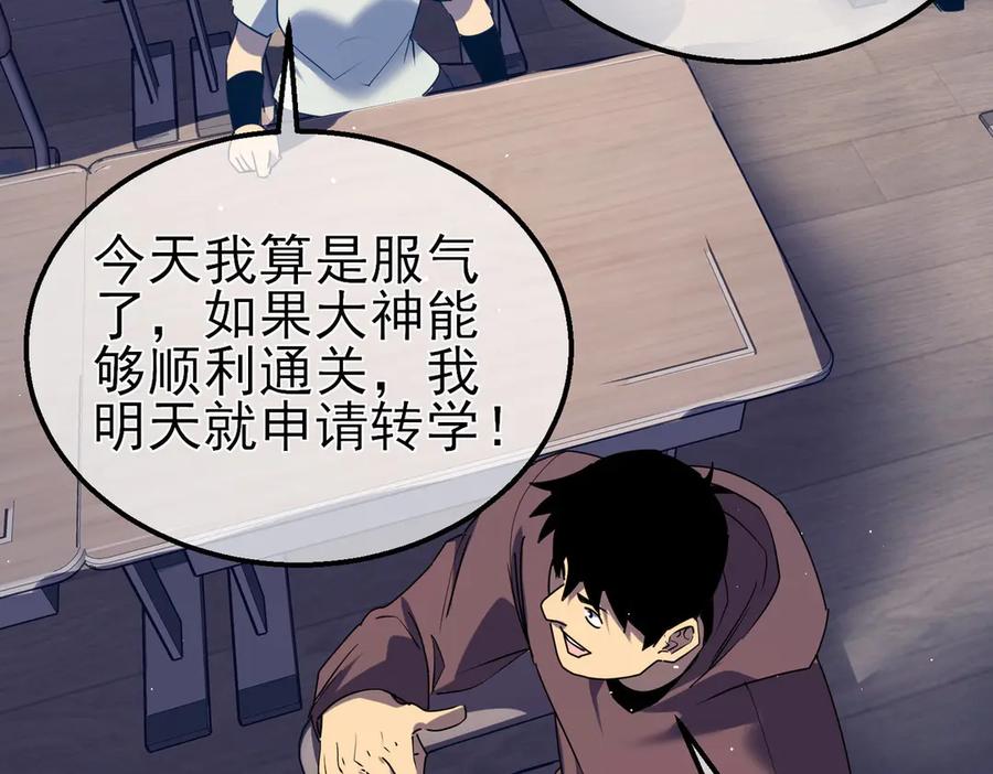 《我靠无敌被动打出成吨伤害！》第17话 通关：黑暗深渊 第102页