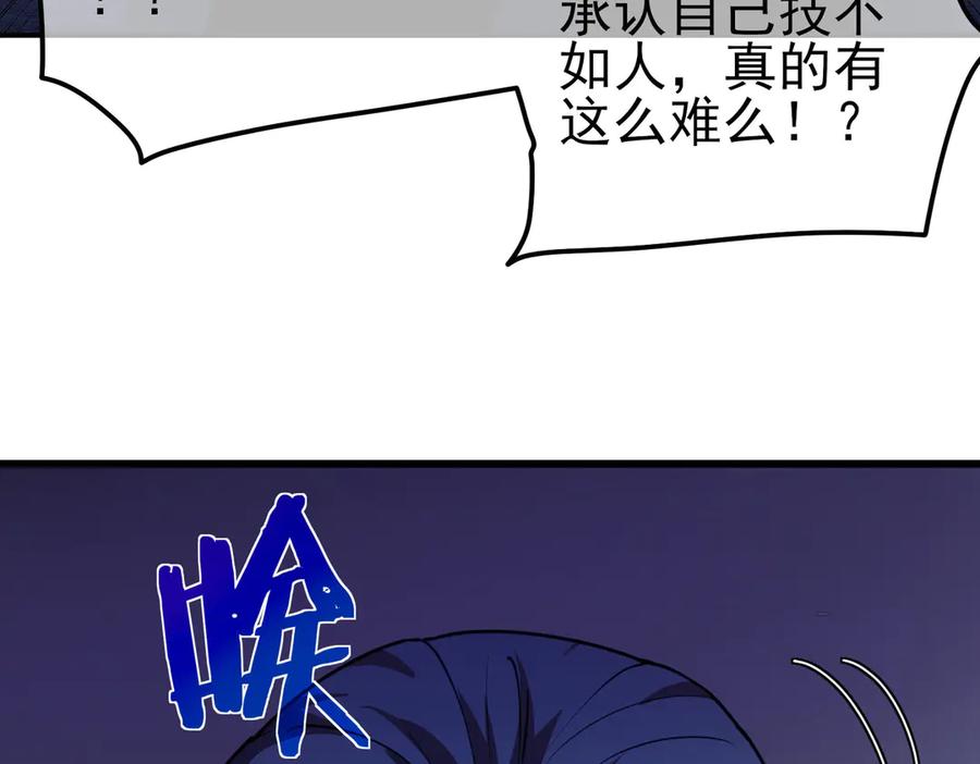 《我靠无敌被动打出成吨伤害！》第17话 通关：黑暗深渊 第79页