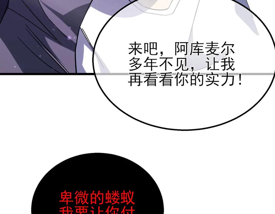 《我靠无敌被动打出成吨伤害！》第17话 通关：黑暗深渊 第160页