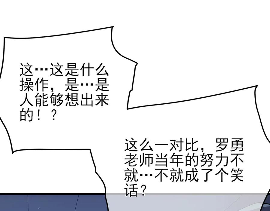 《我靠无敌被动打出成吨伤害！》第17话 通关：黑暗深渊 第66页