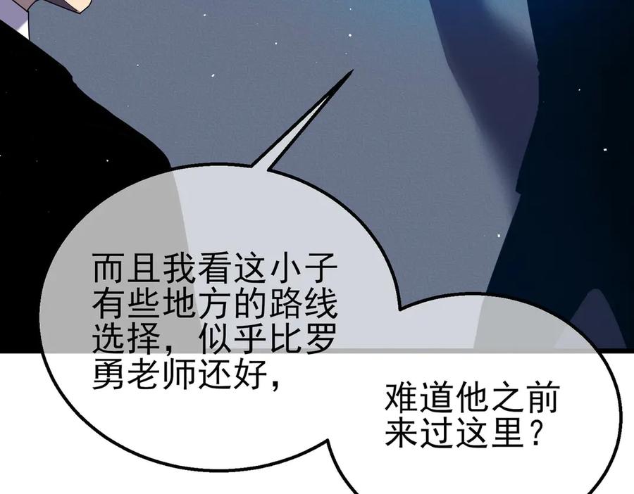 《我靠无敌被动打出成吨伤害！》第17话 通关：黑暗深渊 第75页