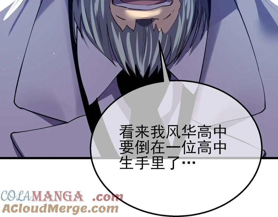 《我靠无敌被动打出成吨伤害！》第17话 通关：黑暗深渊 第81页