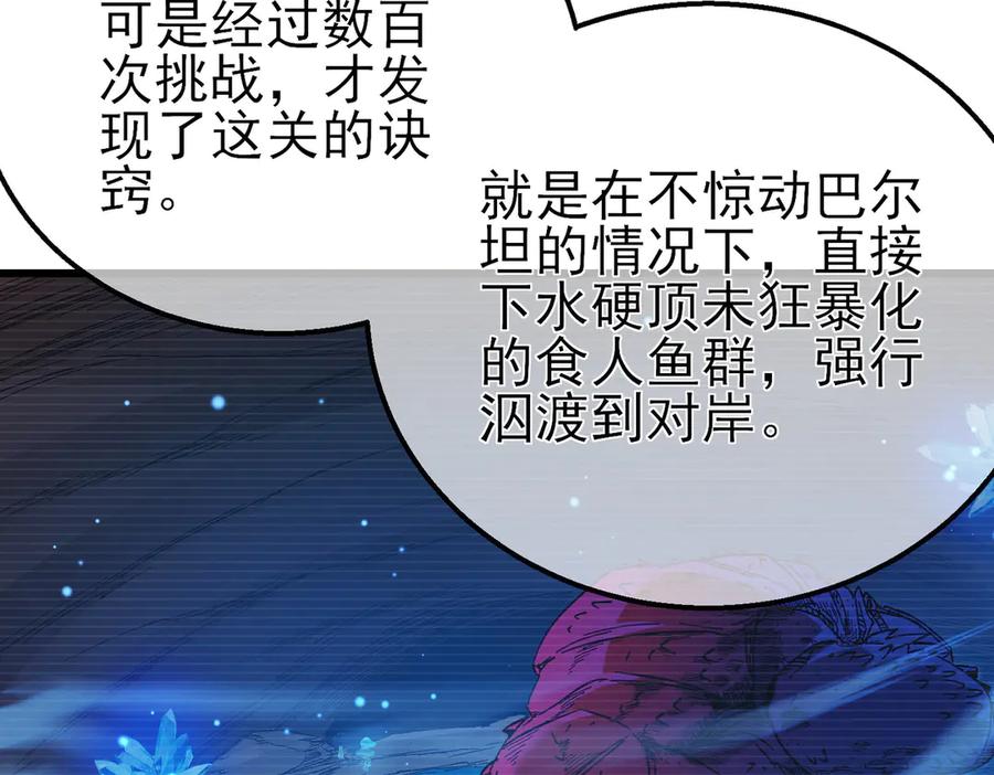 《我靠无敌被动打出成吨伤害！》第17话 通关：黑暗深渊 第15页