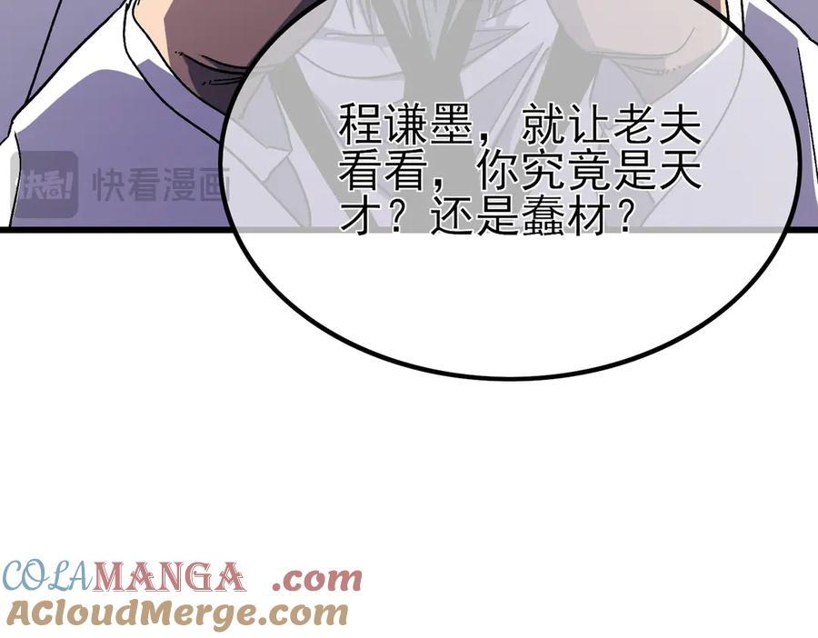 《我靠无敌被动打出成吨伤害！》第17话 通关：黑暗深渊 第109页