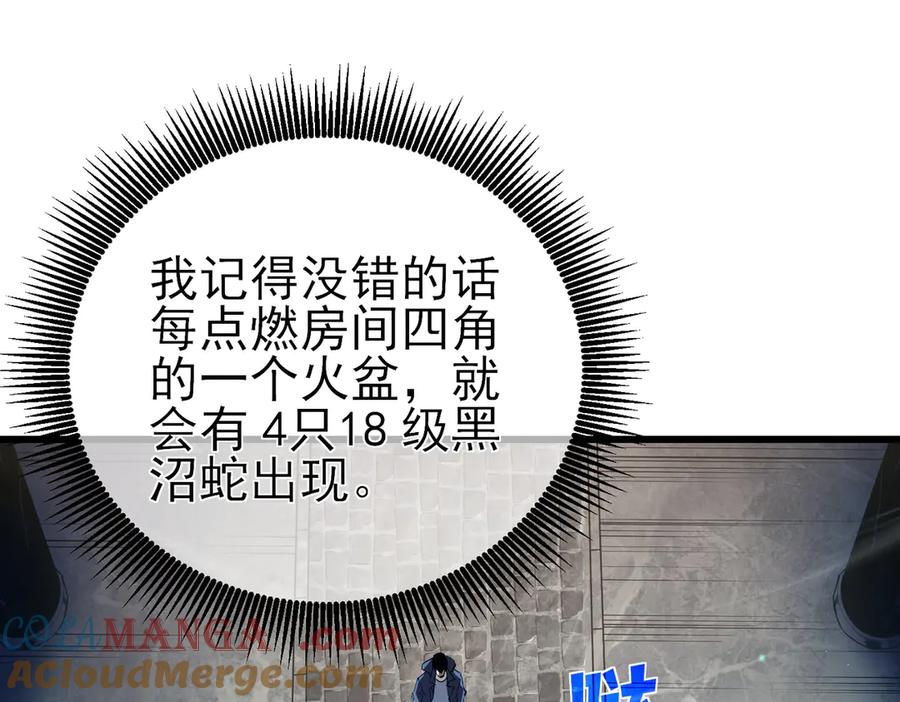 《我靠无敌被动打出成吨伤害！》第17话 通关：黑暗深渊 第89页