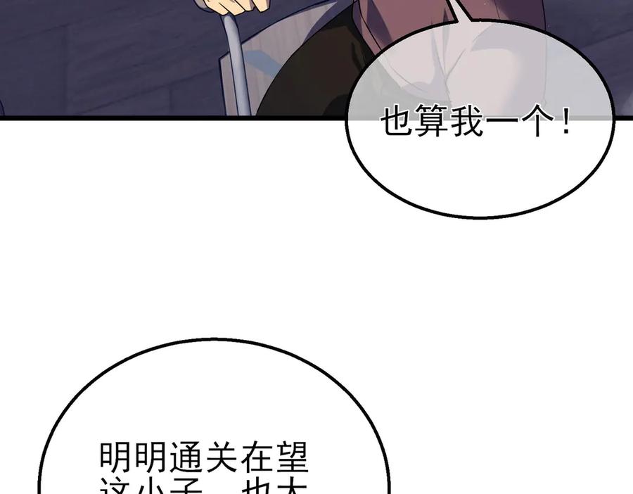 《我靠无敌被动打出成吨伤害！》第17话 通关：黑暗深渊 第103页