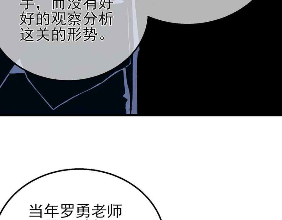 《我靠无敌被动打出成吨伤害！》第17话 通关：黑暗深渊 第14页