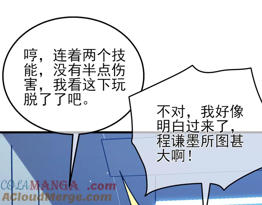 《我靠无敌被动打出成吨伤害！》第17话 通关：黑暗深渊 第129页