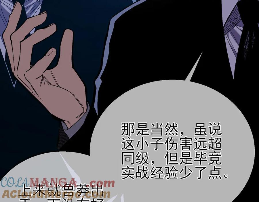 《我靠无敌被动打出成吨伤害！》第17话 通关：黑暗深渊 第13页