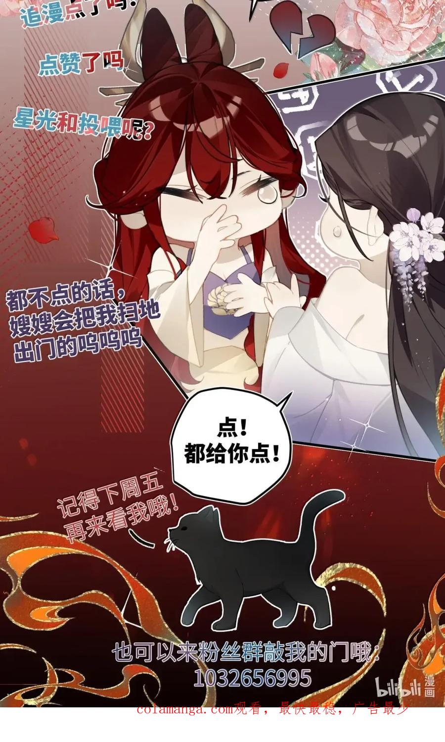 缠枝 16 纵欲无度的长公主 第48页