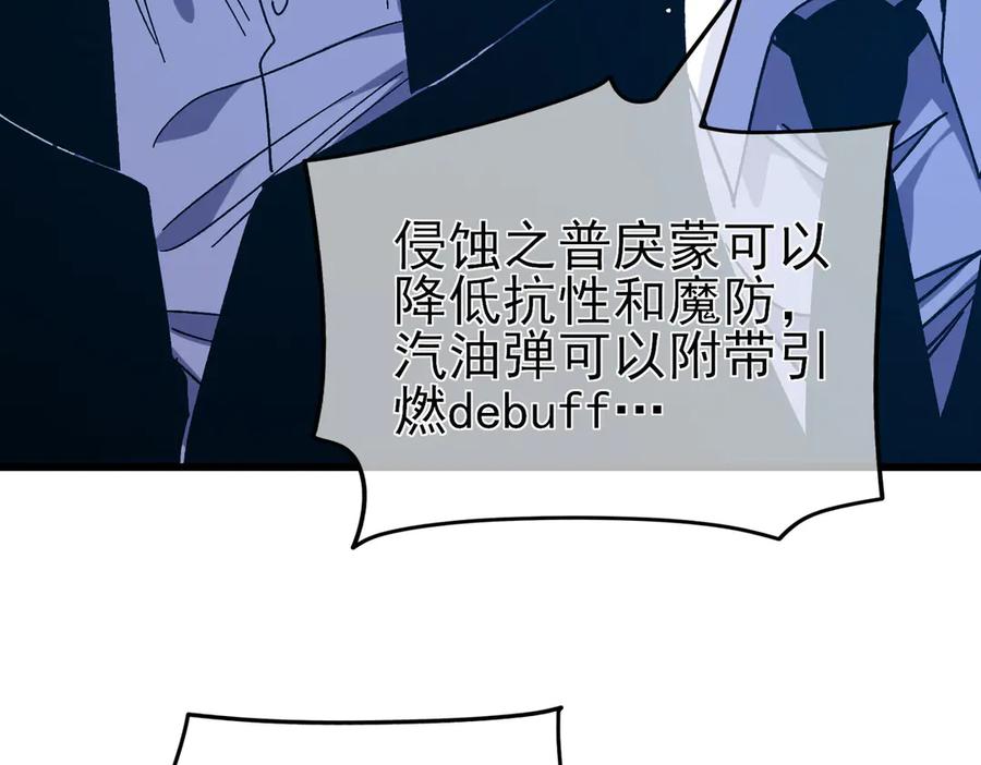 《我靠无敌被动打出成吨伤害！》第17话 通关：黑暗深渊 第131页