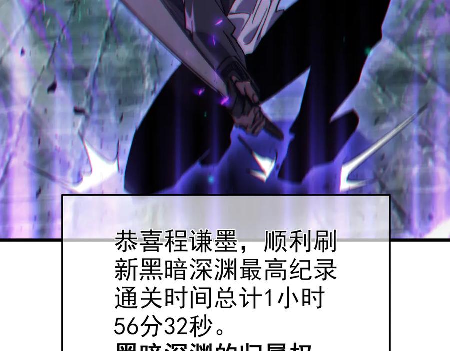 《我靠无敌被动打出成吨伤害！》第17话 通关：黑暗深渊 第190页