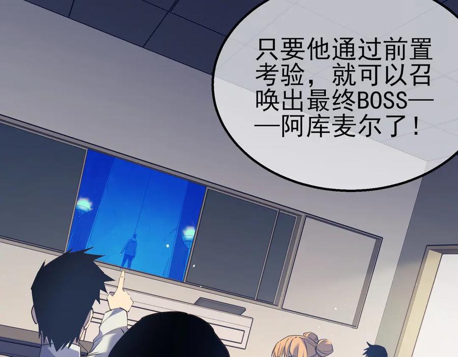 《我靠无敌被动打出成吨伤害！》第17话 通关：黑暗深渊 第83页