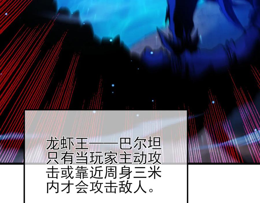《我靠无敌被动打出成吨伤害！》第17话 通关：黑暗深渊 第10页