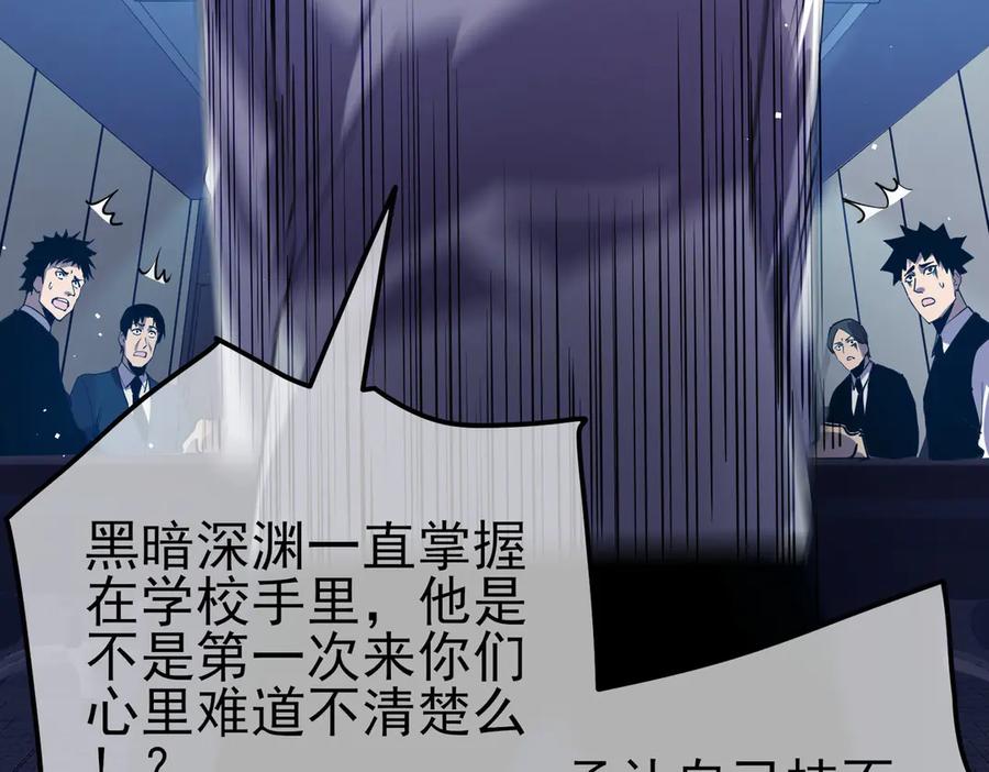 《我靠无敌被动打出成吨伤害！》第17话 通关：黑暗深渊 第78页